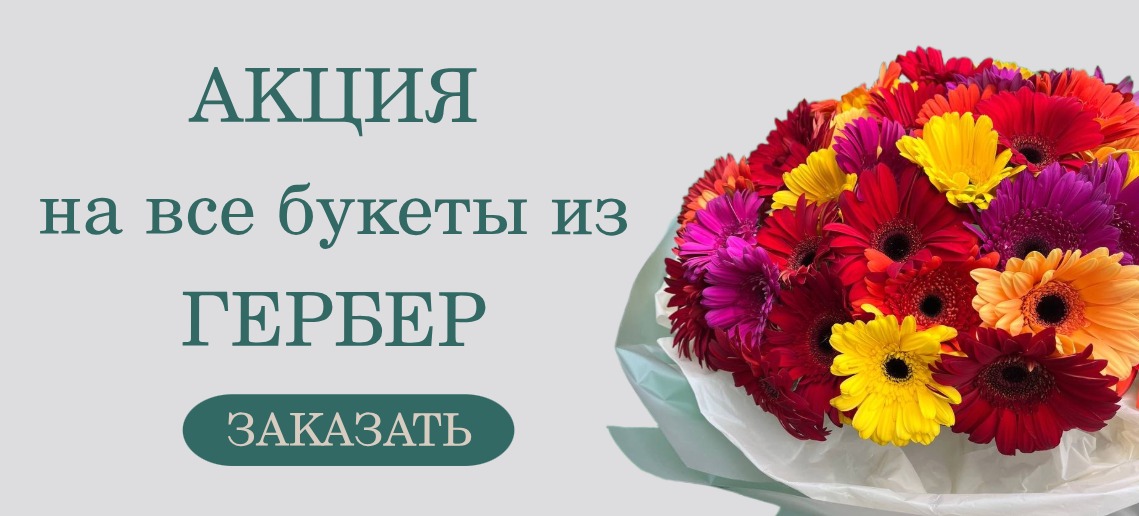 Букет дня