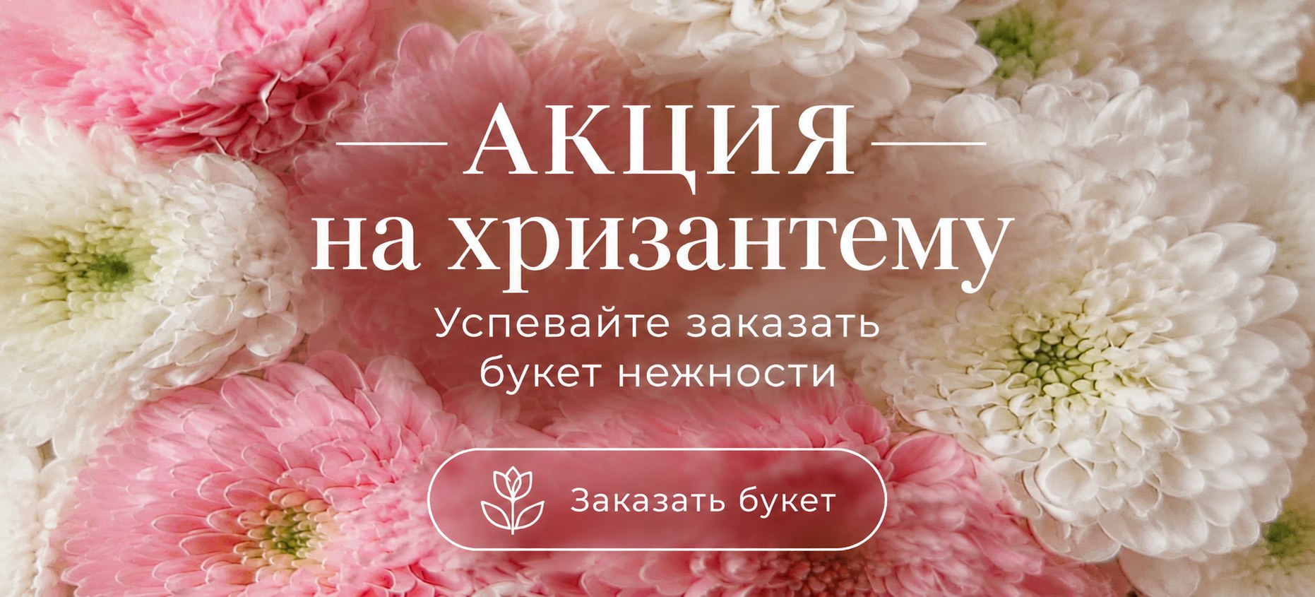 Цветок дня