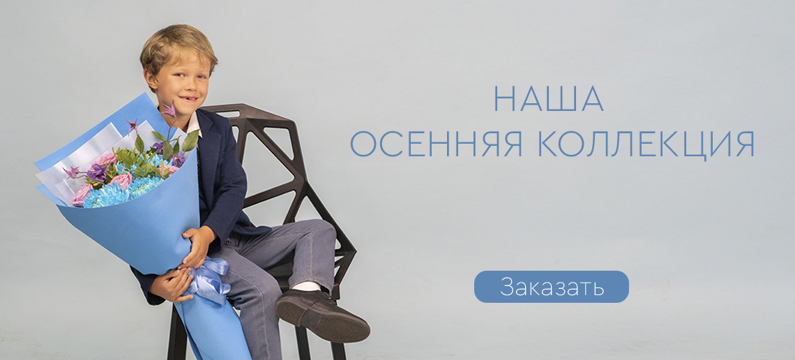 Наша осеняя коллекция