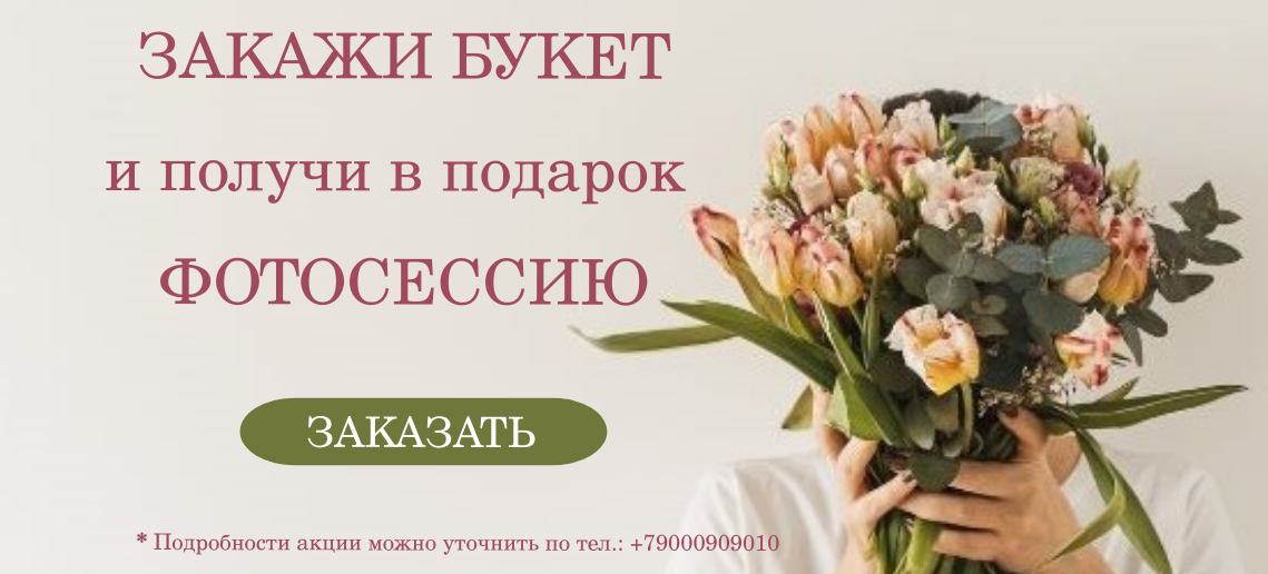 Фотосессия в подарок