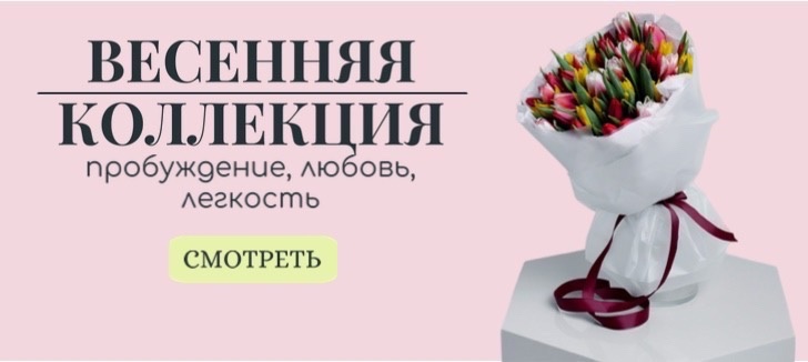 Наша весенняя коллекция