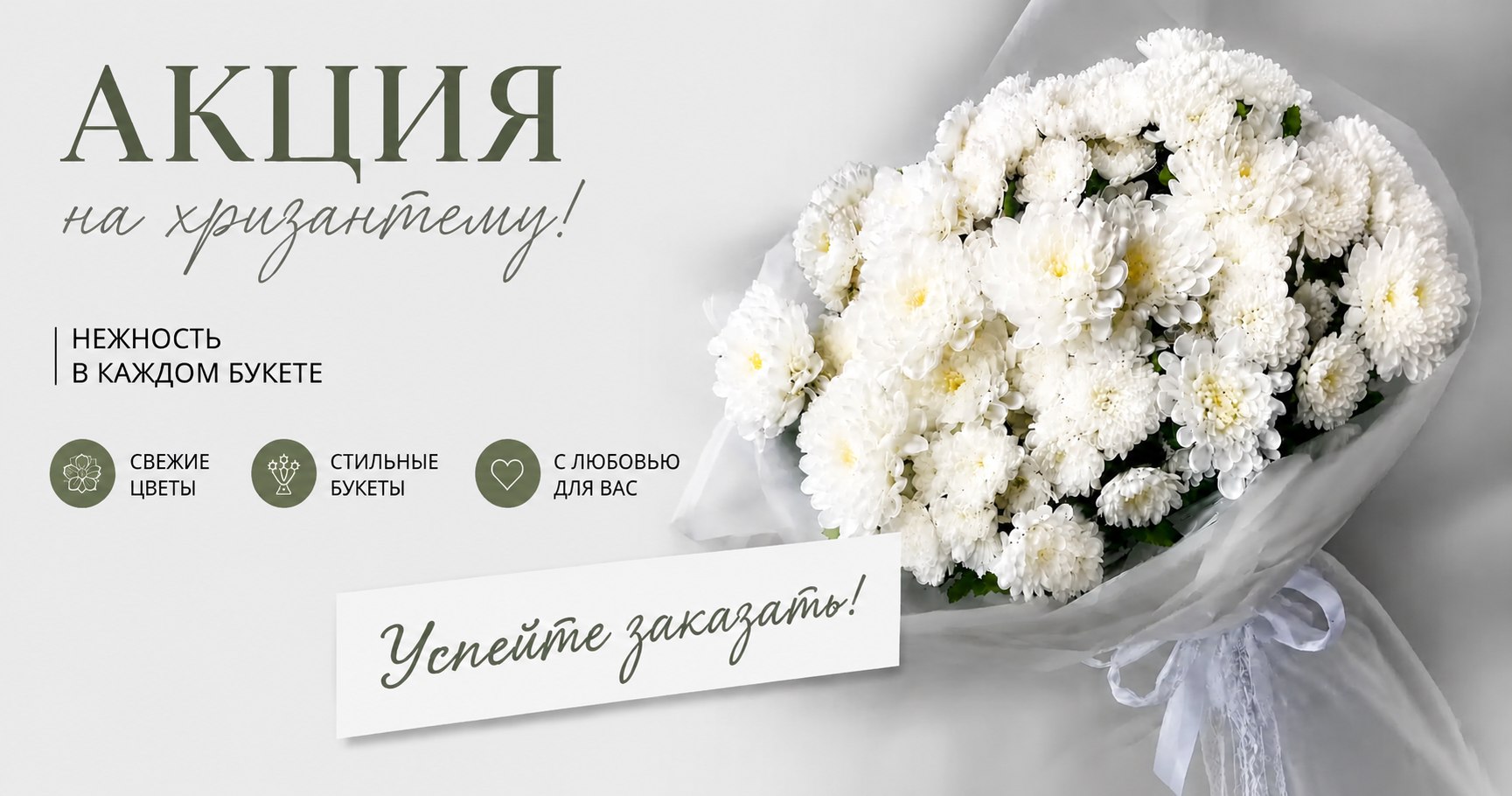 Цветок дня