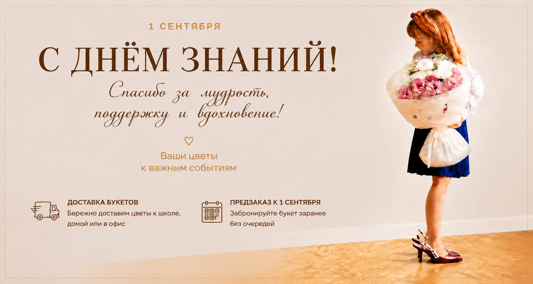 1 сентября